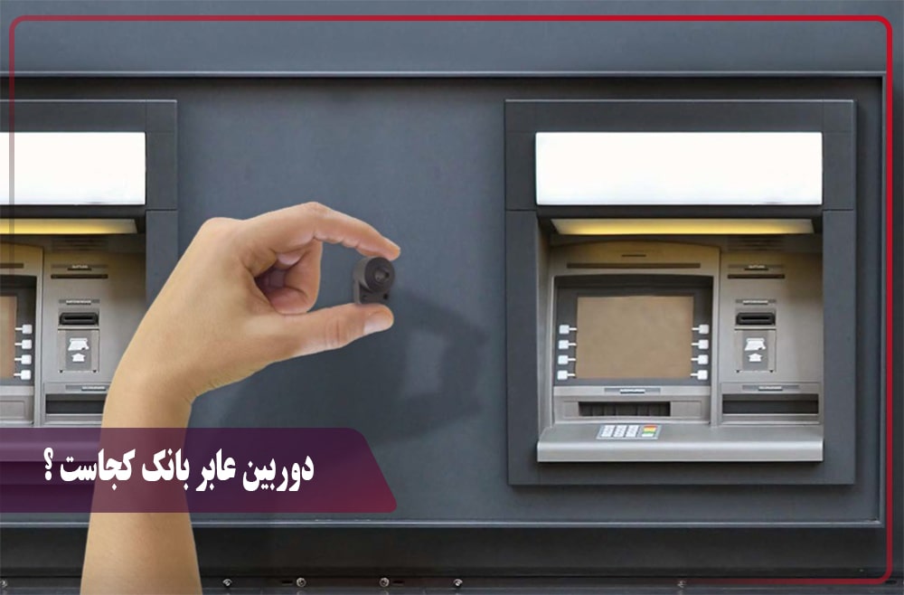 عابر بانک